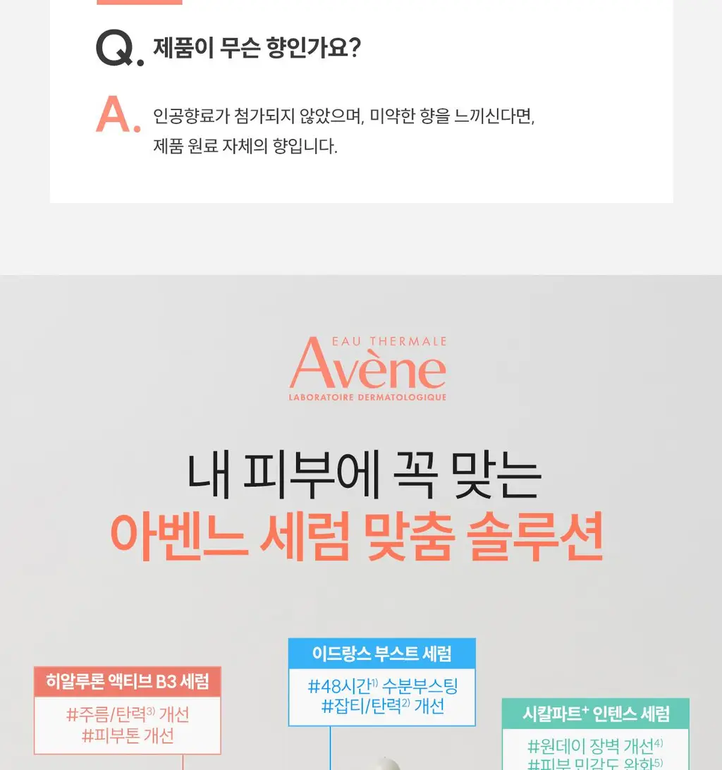 [모공앰플] 아벤느 히알루론 액티브 B3 안티에이징 세럼 30ml 기획 (+괄사+크림 2ml*2) 상세페이지 43